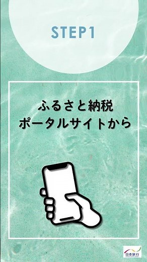 【福岡市】ふるさと納税返礼品 日本旅行地域限定旅行クーポン