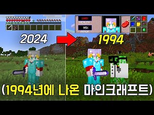 ※진짜 힘들게 구했습니다※ 30년전 정식으로 나왔던 마인크래프트 (마인크래프트 옛날버전)
