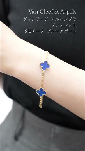 【Van Cleef & Arpels】入荷したばかりの人気ブレスレット#shorts