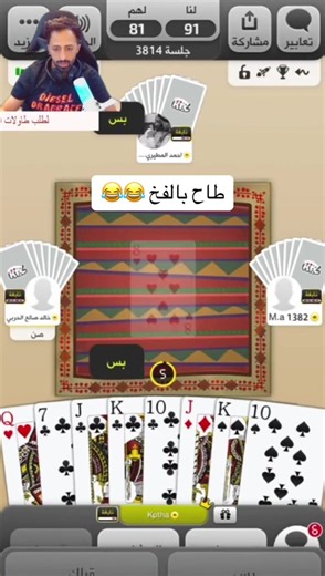 ‏#كملنا #بلوت