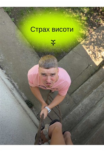 Переляканий😅😅 #село #ремонт #висота #сімя #квартира