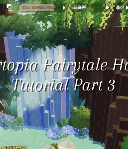 Heartopia Fairytale House Tutorial Part 3. Hot Spring, Waterfall Tutorial #heartopia #heartopiahouseidea #heartopiatutorial #heartopiabuild