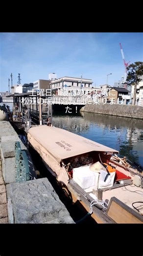 Akie Konishi | #松江堀川遊覧船 #お掘り巡り #松江城 #こたつ船 | Instagram