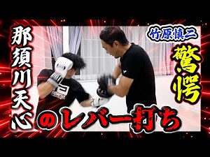 キックボクサーの那須川天心と竹原慎二がミット打ちをしてみた！竹原の天心への期待が半端ない！キックボクシングや色々な企画でyoutubeでも大活躍な天心...竹原テレビではどんな天心を見せてくれる！？