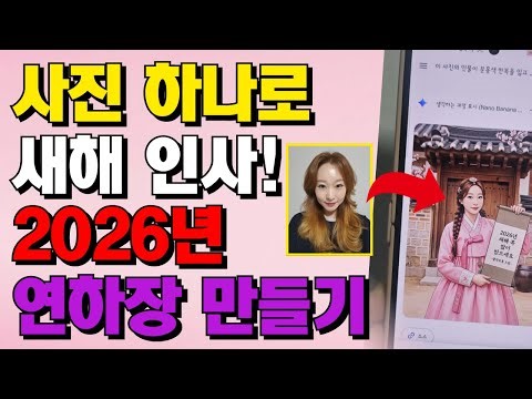 사진 들어간 새해 인사 카드 만드는 법!｜휴대폰 하나로 끝!