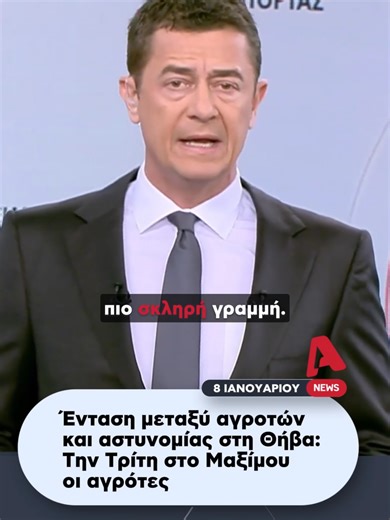 Εντάσεις στο μπλόκο των αγροτών στη Θήβα