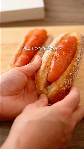 【リクエストレシピ】丸ごと1本で！明太フランスパン #shorts #辛子明太子 #博多あごおとし #明太子 #簡単料理 #簡単レシピ #レシピ #明太フランス #明太子レシピ