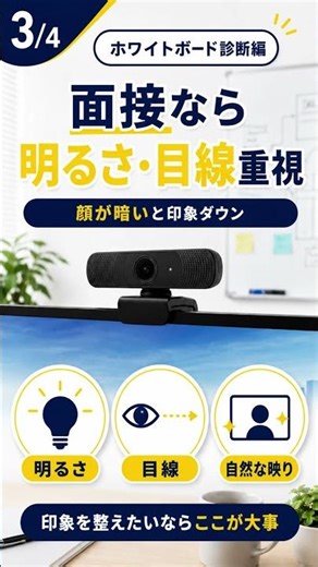 安いWebカメラは大丈夫？｜ホワイトボード診断編
