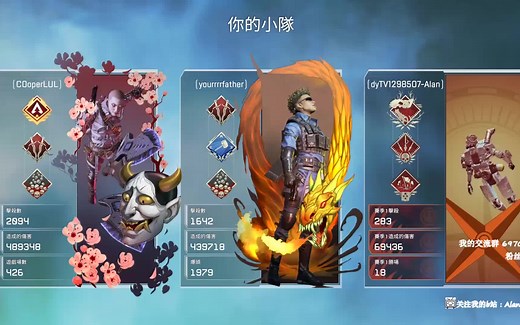 单人27杀5196伤害！队友给敌人送药【Apex英雄Alan】