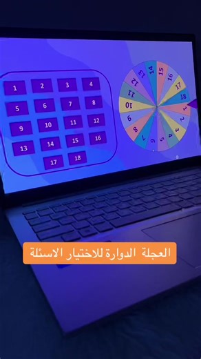لعبة العجلة الدوارة للاختيار الاسئلة