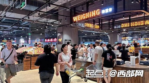 西安版“胖东来”亮相！负责人：目前只做到5分 - 西部网（陕西新闻网）