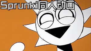 节奏盒子模组Sprunki同人动画MV03