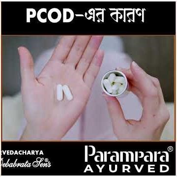 PCOD-এর কারণ || Dr Debabrata Sen || Parampara Ayurved || Baidya Pariwar || Appt - 9830339339 /40