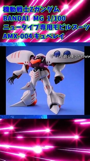 [With Himadou Comments] Memorable Gunpla Kit Review Collection No. 1012 ☆ Mobile Suit Z Gundam MG...
