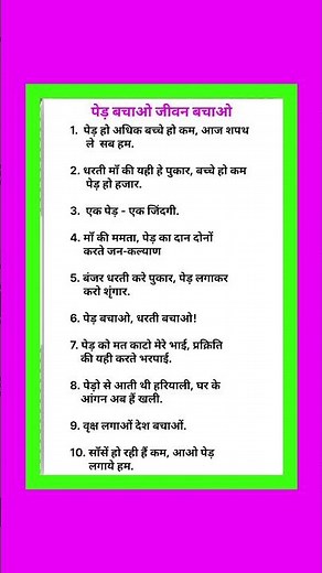 save tree save life#पेड़ बचाओ पर 10 लाइन निबंध# 10 line essay on save water save life in hindi