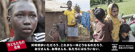 一緒に守ろう。つなげよう。難民の子どもたちの命、そして未来を。｜国連UNHCR協会