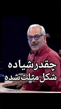 مدیری‌میگه‌چقدرشیاده‌شکل‌مثلث‌وایستاده😜