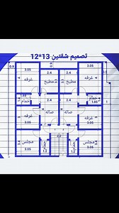 #مخطط شقتين 13*12 #مخططات#منازل👇 #تابع#شارك#تفاعل#مرحبا#بلجميع #خطط#منزلك🏠 | خطط منزلك