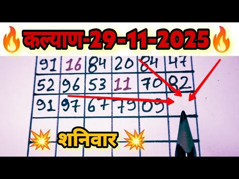 🔥Kalyan 29-11-2025 !! Kalyan matka !! Kalyan Total & Table Trick !! Kalyan Today Line trick