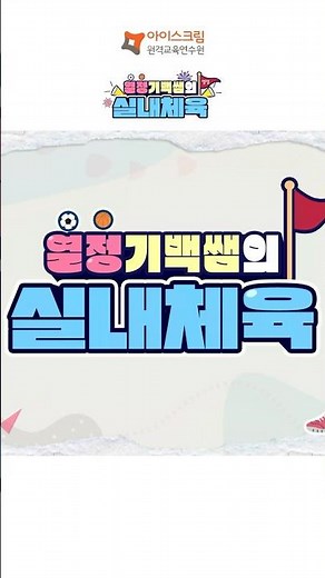 Passionate Teacher Ki-Baek's Indoor Sports