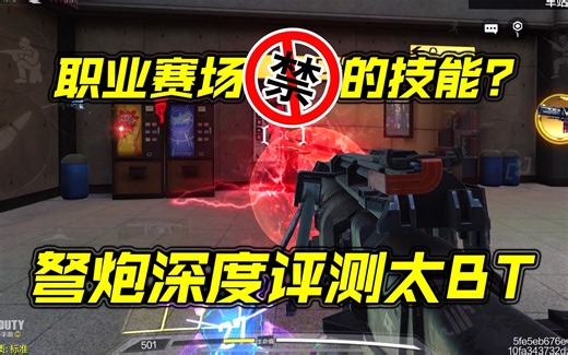 打败挂的只有官方自己，弩炮技能深度评测【使命召唤手游】
