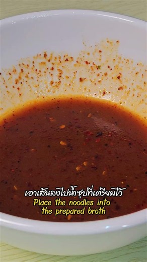 Creamy Tom Yum x Roasted Chili Paste! 🌶️🔥 So rich and chewy.