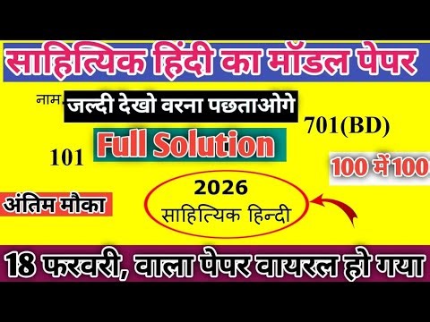 साहित्यिक हिंदी Model Paper Class 12th, literary hindi model paper class 12th 2026 Full Solution