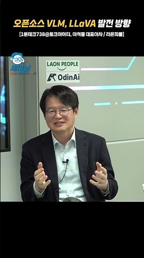 Open-Source VLM, Future Direction of LLaVA [AI Control Insight @ TalkIT, CEO Lee Seok-joong / LLa...