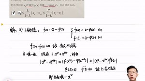 非线性方程求根误差估计证明