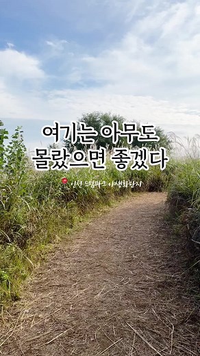 인천 드림파크 야생화단지 무료 명소 정보