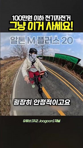 Electric bikes under 1 million won, just buy this one! (Alton M Plus 20) #Alton #AltonBattery #El...