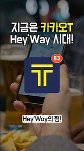 카카오가맹택시 Hey'Way (헤이웨이)