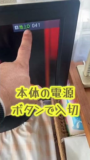 【テレビが映らなくなった 大口町】急にテレビが映らなくなった原因は⁉︎確認と設定のやり方！#Shorts