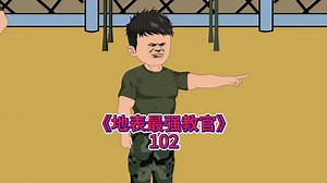 第103集，你们以为结束了，我告诉你们这才只是开始。