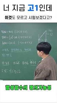 고1수학 - 합성함수의 정의가능성