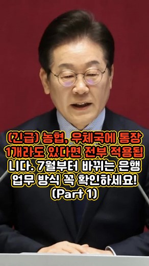 농협과 우체국 통장 변경 사항 확인하기