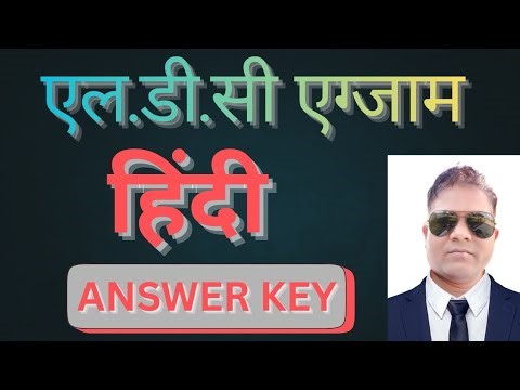 LDC EXAM 2018 || Paper Solution ||#video #paper