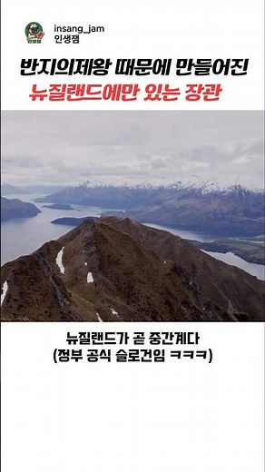 반지의제왕 때문에 만들어진 뉴질랜드에만 있는 장관