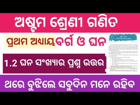 Class8 math Barga o ghana questionanswer// 8th class math chapter1 square and cube question answer