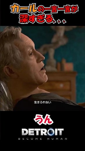 【名言】カールの言葉が好き！最後のはミス笑『Detroit: Become Human - デトロイトビカムヒューマン』完全初見#shorts