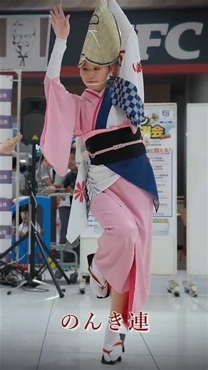 【阿波踊り2026】#阿波踊り #のんき連 #ダンス #traditional
