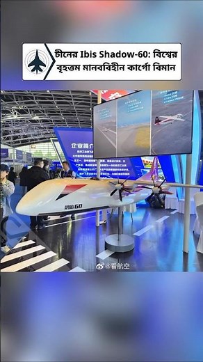 China Unveils the World’s Largest Unmanned Cargo Aircraft – Ibis Shadow 60