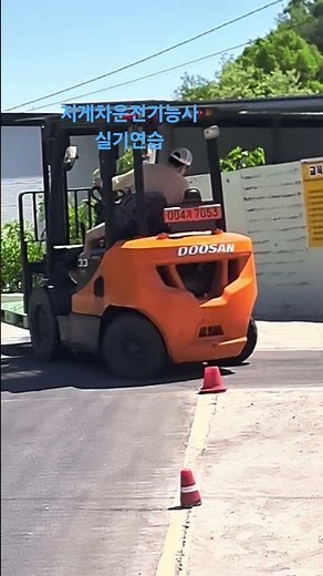 지게차운전기능사 실기연습