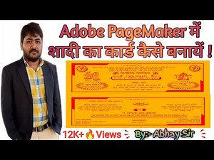 Shadi Card Kaise Banaye| Marriage Card Design in Pagemaker | शादी का कार्ड कैसे बनाये | Pagemaker|