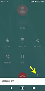 通話録音アプリ ACR で相手の声が録音されない問題の解決法 : 車で旅行 あちらこちら