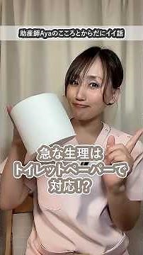 【急な生理に】即席ナプキンの作り方 #生理 #トレルナ