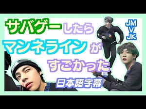 【BTS日本語字幕】サバゲーしたらマンネラインがすごかった。