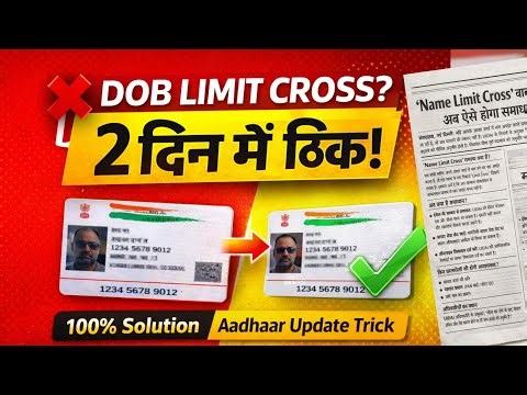Aadhar card limit cross kaise sahi hoga in hindi | How to cross Aadhar card limit correctly | #uidai