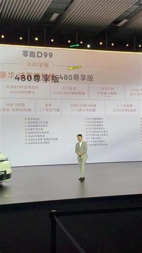 24.98万元起，零跑D99上市 #零跑D99 #买MPV就选零跑D99