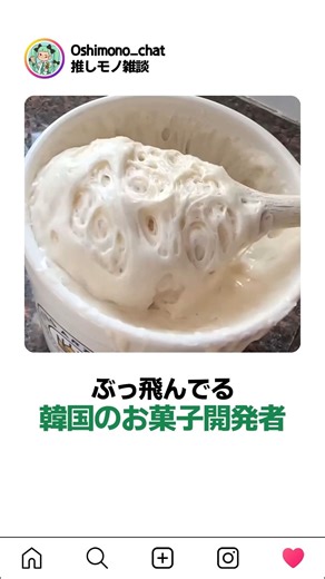 ぶっ飛んでる韓国のお菓子開発者